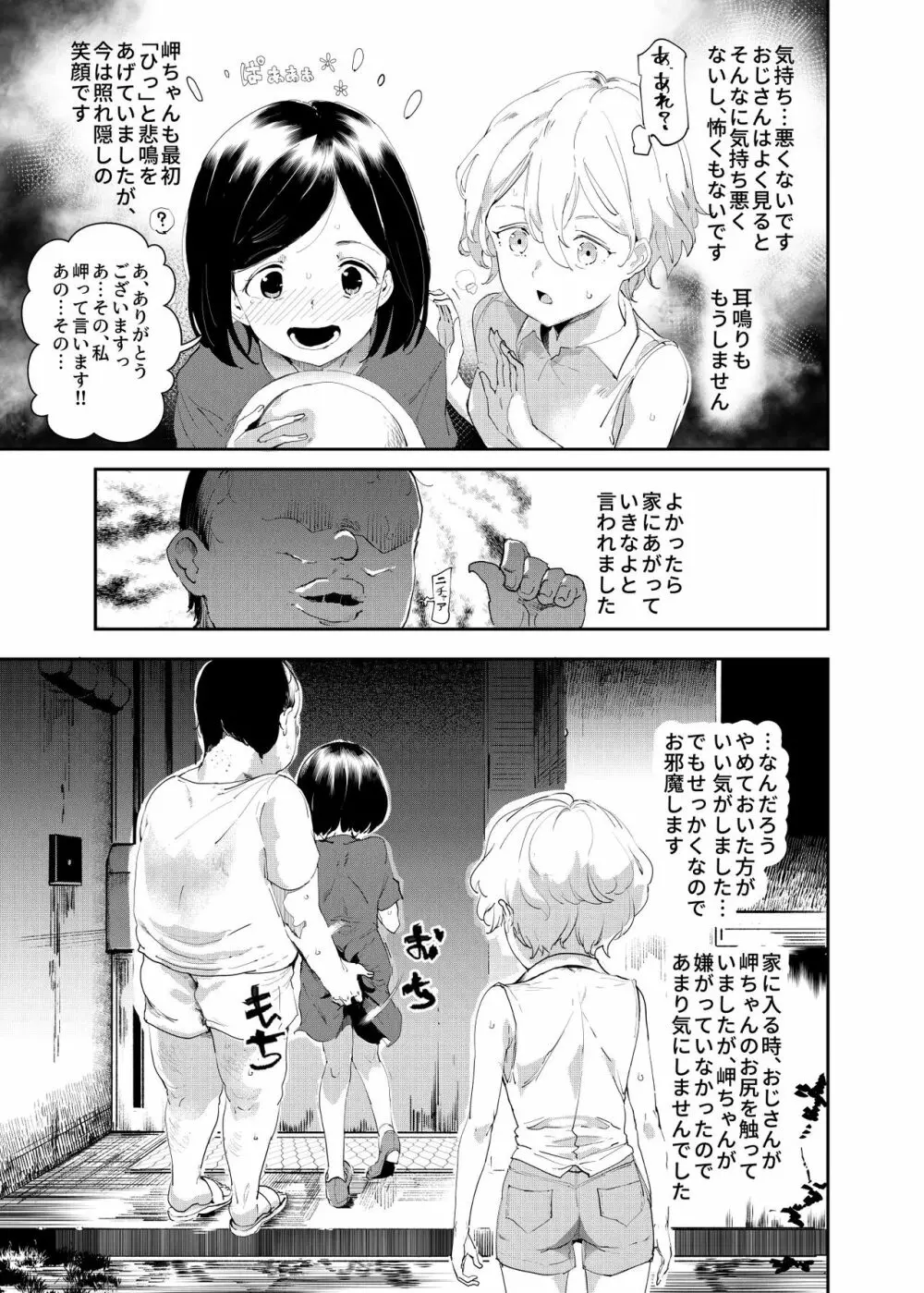 認識阻害おじさん～土下座でエッチをおねがいする少女たち～ Page.6