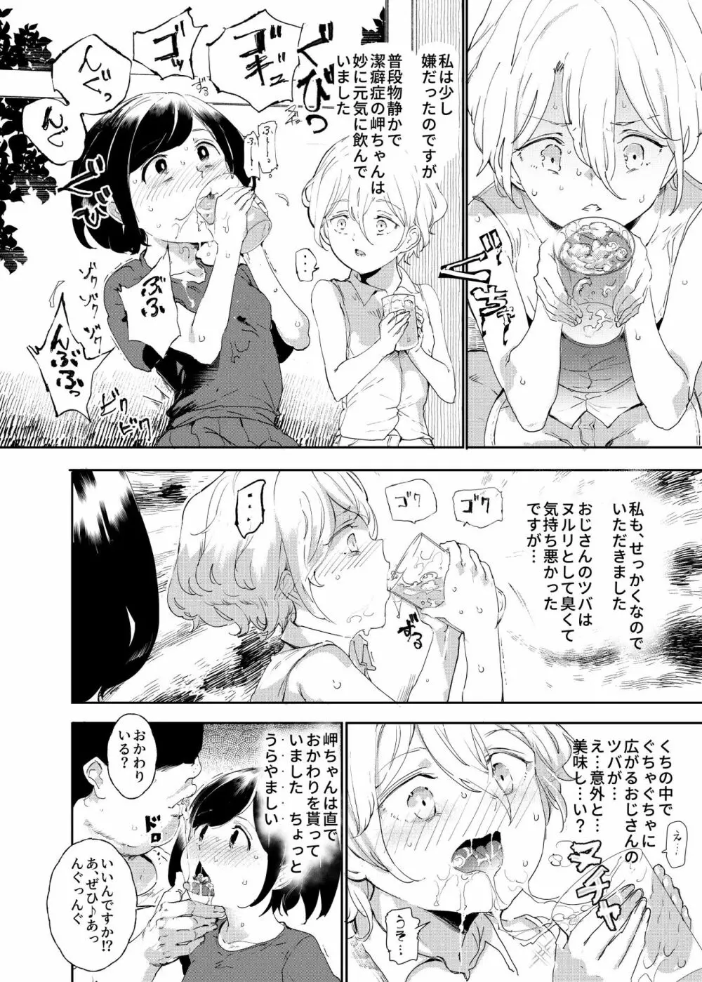 認識阻害おじさん～土下座でエッチをおねがいする少女たち～ Page.9