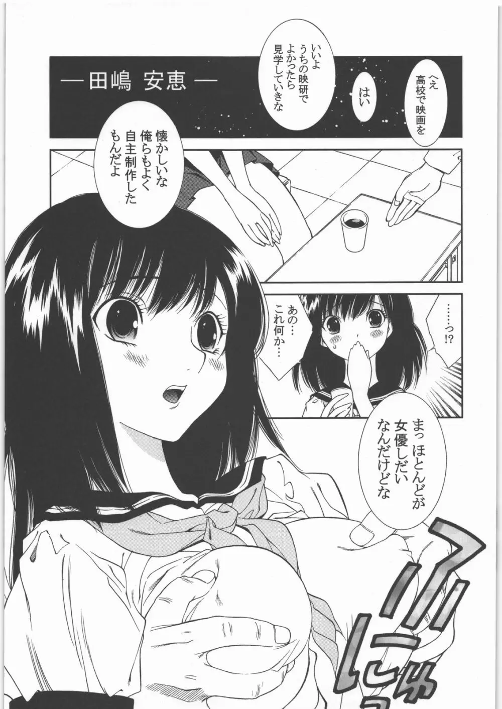 イチゴトニナ Page.4