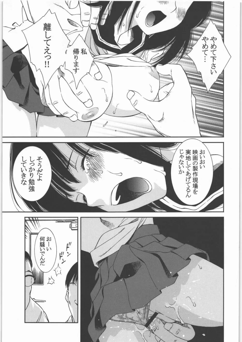 イチゴトニナ Page.6