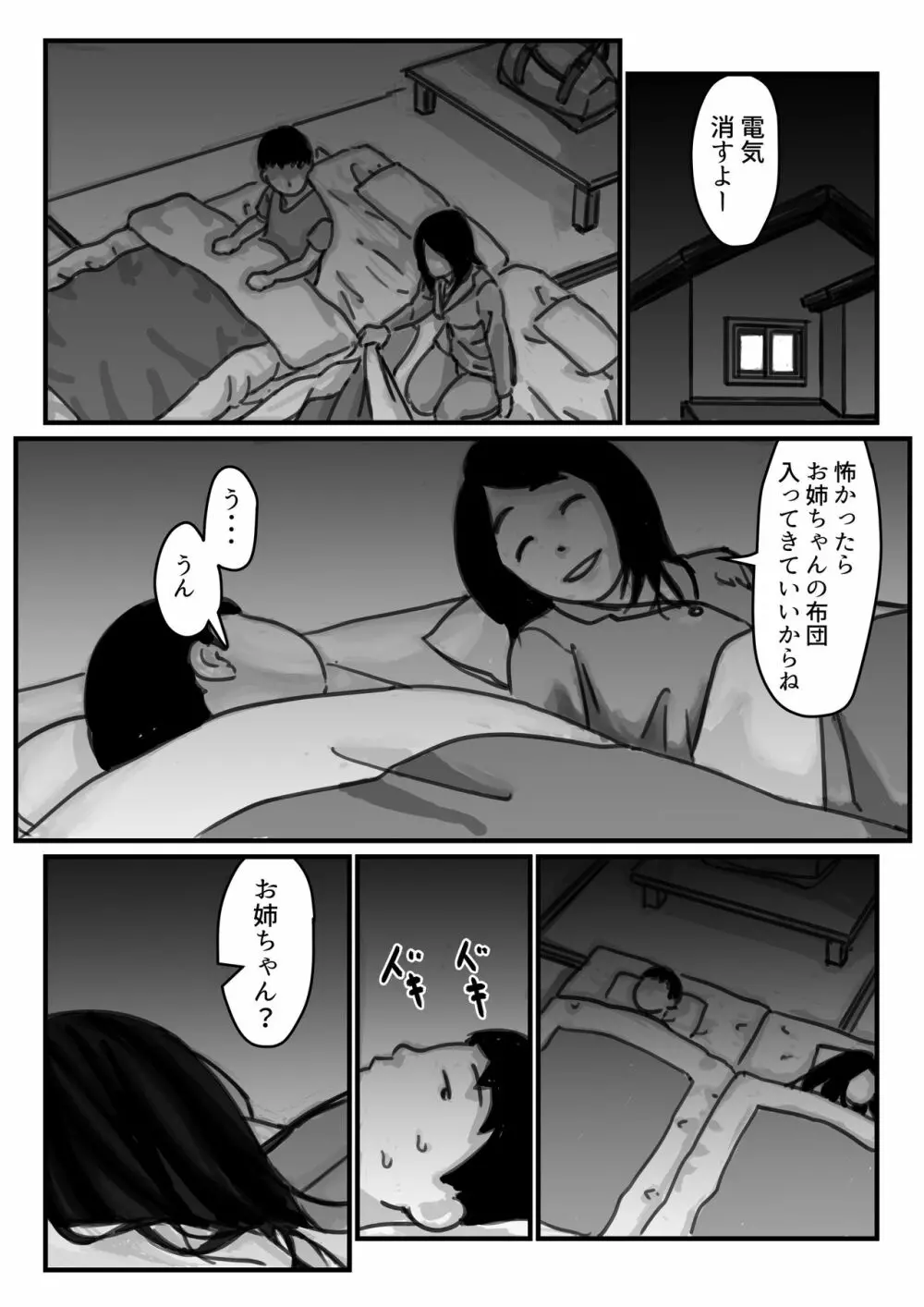 インポのダンナをもつお姉ちゃんを僕が満足させるんだ! 前編 Page.10