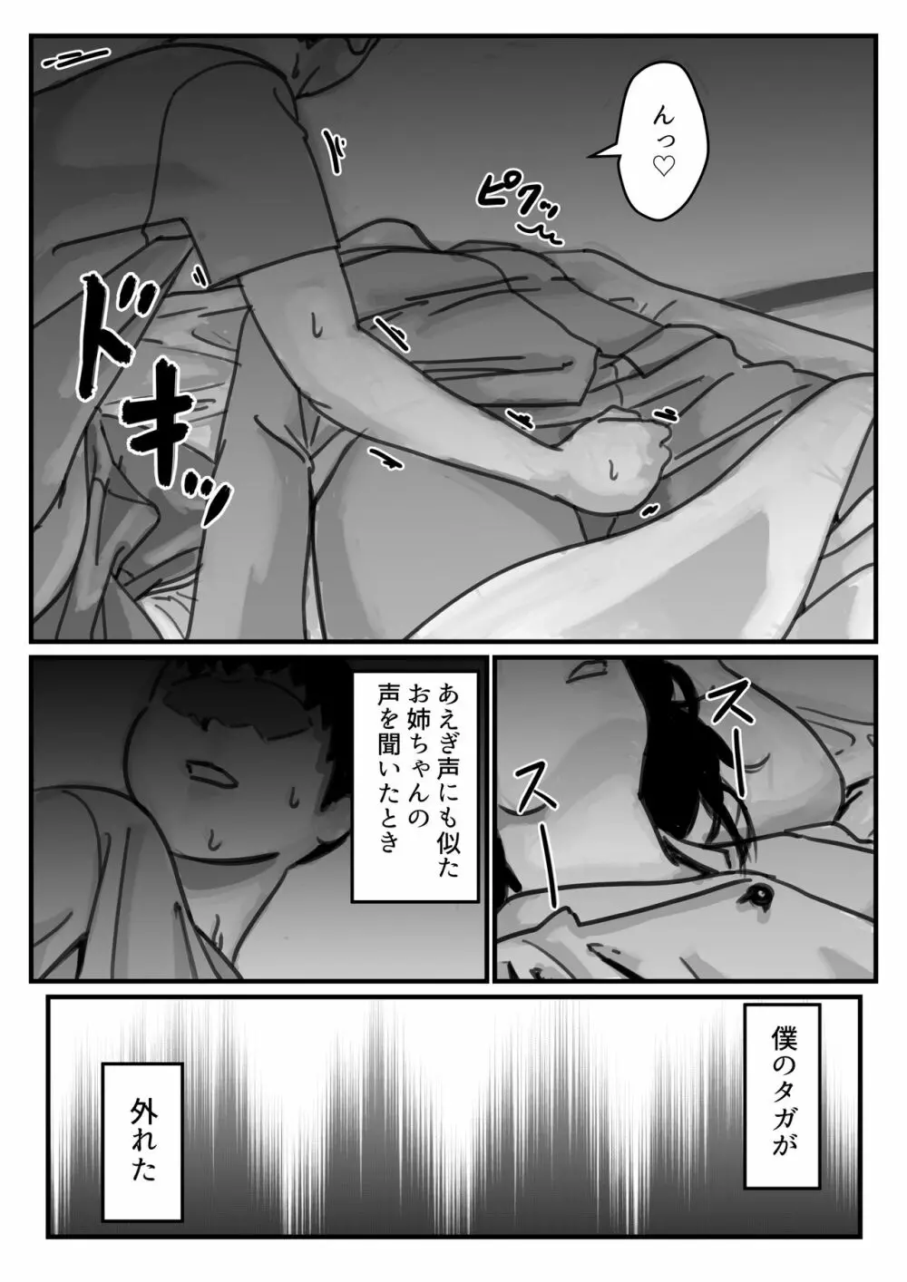 インポのダンナをもつお姉ちゃんを僕が満足させるんだ! 前編 Page.13