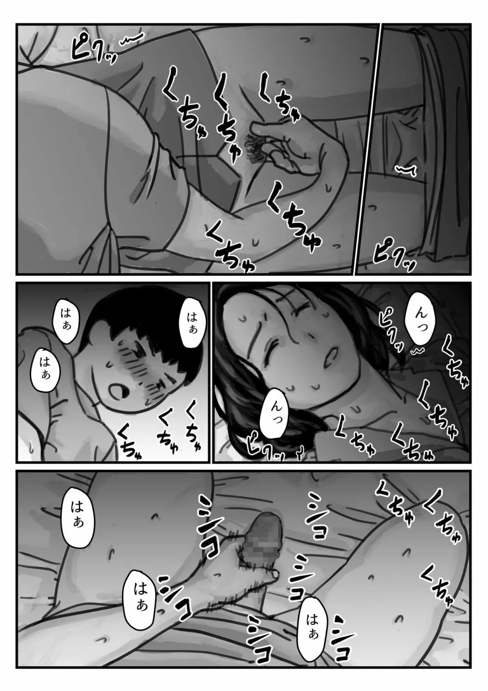 インポのダンナをもつお姉ちゃんを僕が満足させるんだ! 前編 Page.14