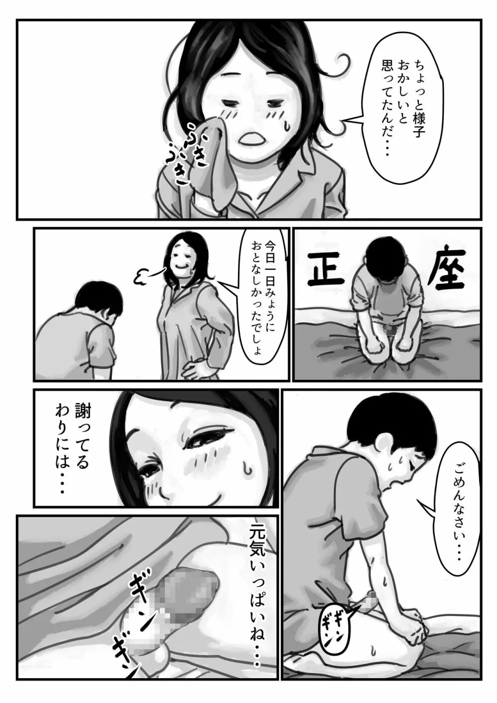 インポのダンナをもつお姉ちゃんを僕が満足させるんだ! 前編 Page.17