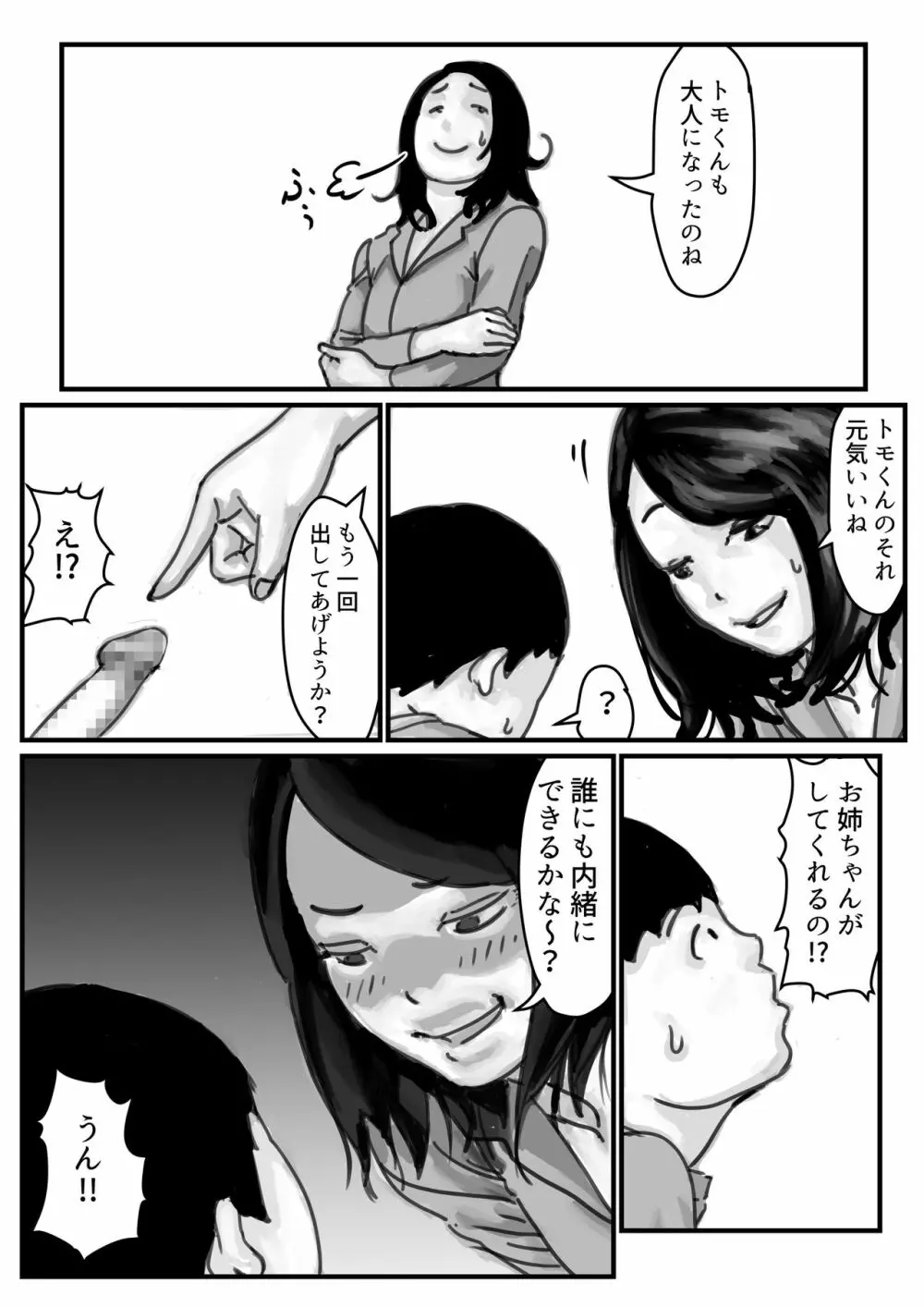 インポのダンナをもつお姉ちゃんを僕が満足させるんだ! 前編 Page.18