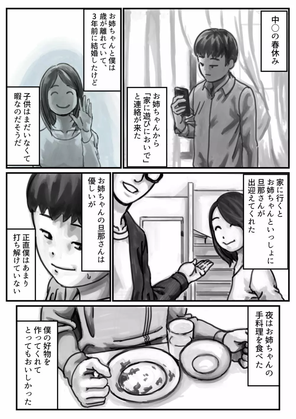 インポのダンナをもつお姉ちゃんを僕が満足させるんだ! 前編 Page.2