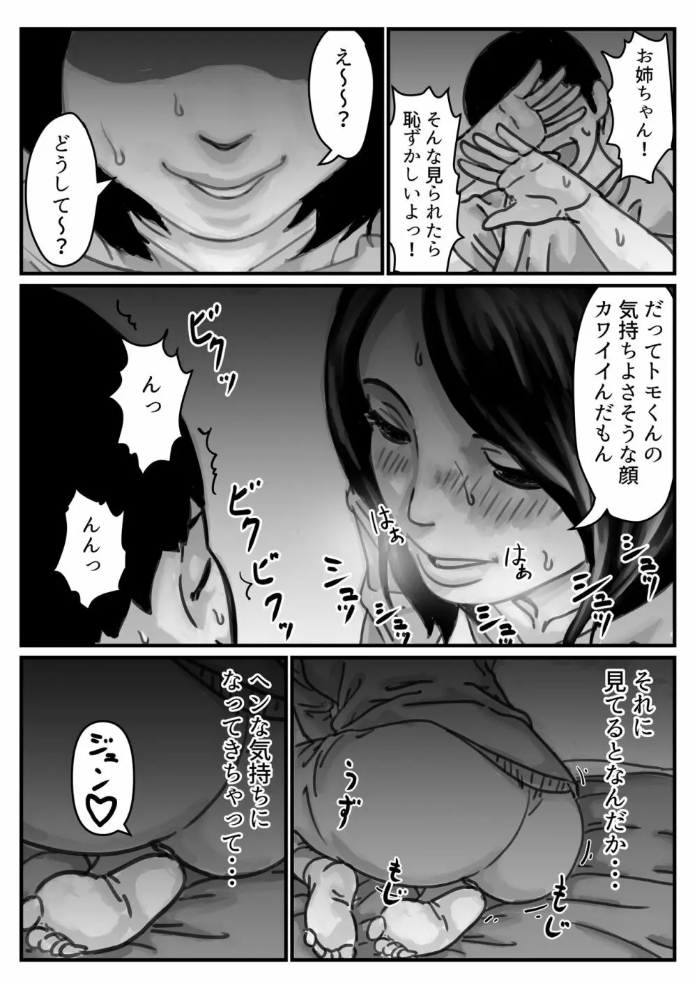 インポのダンナをもつお姉ちゃんを僕が満足させるんだ! 前編 Page.21