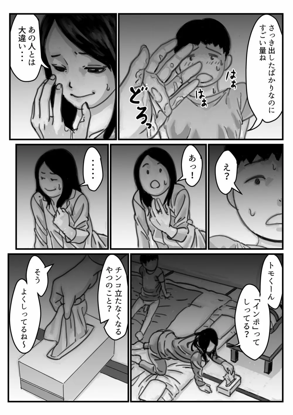 インポのダンナをもつお姉ちゃんを僕が満足させるんだ! 前編 Page.23