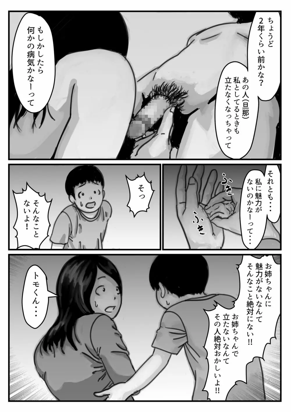 インポのダンナをもつお姉ちゃんを僕が満足させるんだ! 前編 Page.24