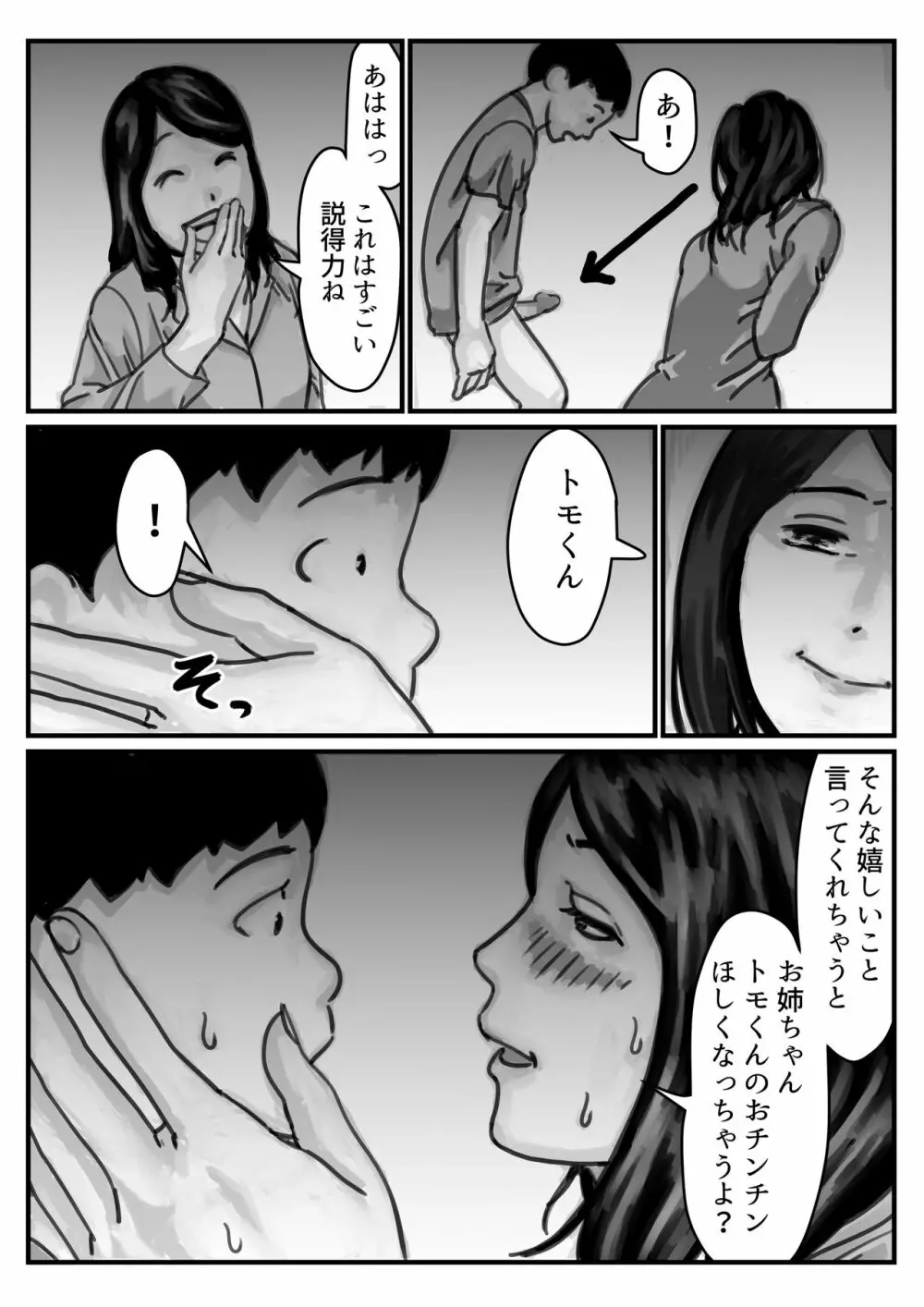 インポのダンナをもつお姉ちゃんを僕が満足させるんだ! 前編 Page.25