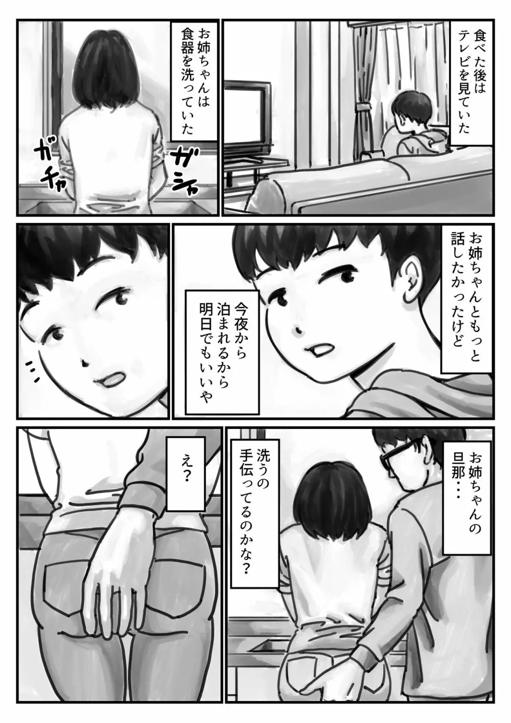 インポのダンナをもつお姉ちゃんを僕が満足させるんだ! 前編 Page.3