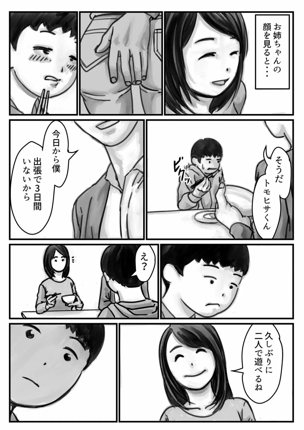 インポのダンナをもつお姉ちゃんを僕が満足させるんだ! 前編 Page.7