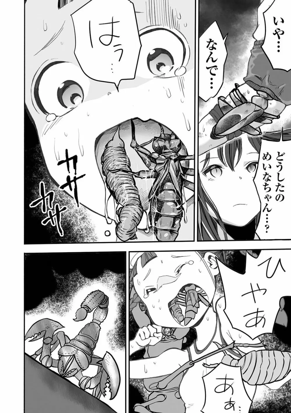 リョナキング vol.13 Page.108
