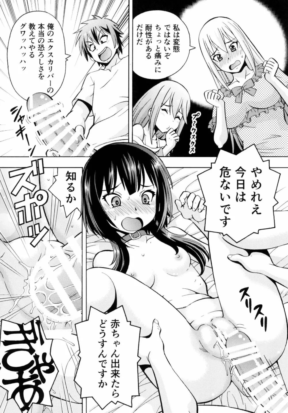 えろ素晴らしい世界に中出しを!4 Page.11