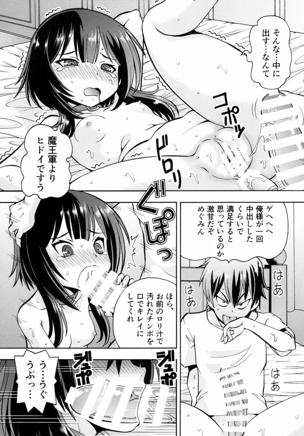 えろ素晴らしい世界に中出しを!4 Page.18