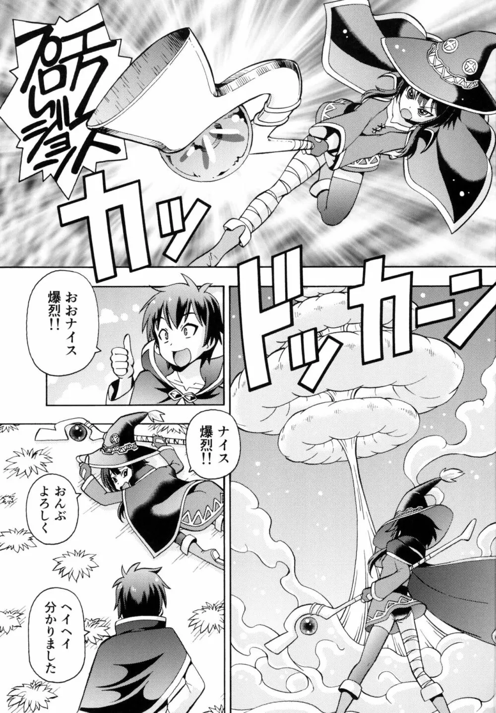 えろ素晴らしい世界に中出しを!4 Page.2