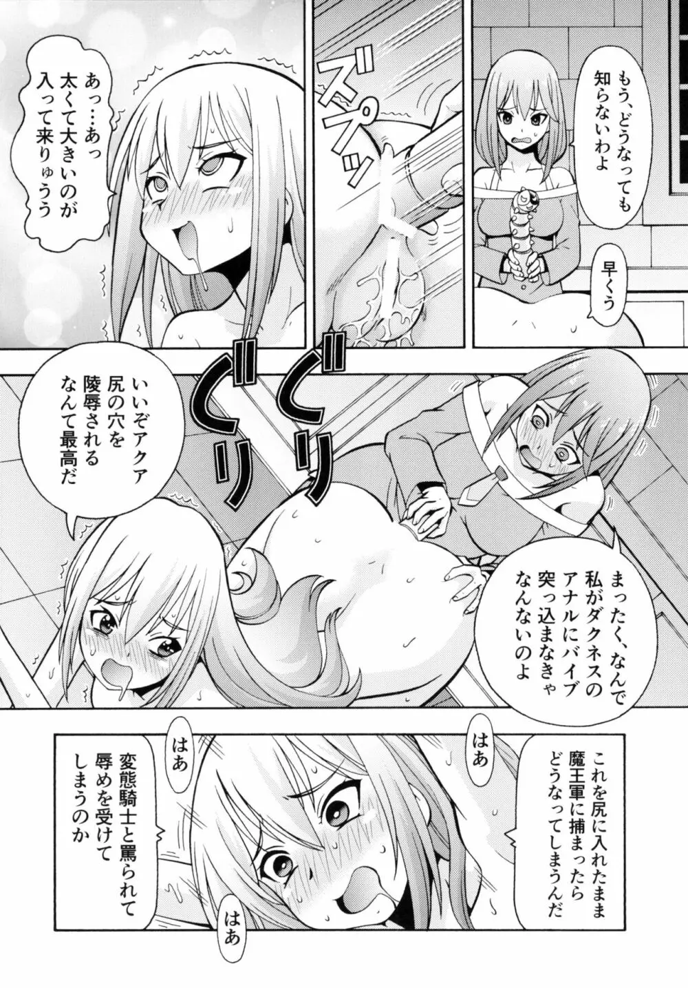 えろ素晴らしい世界に中出しを!4 Page.23