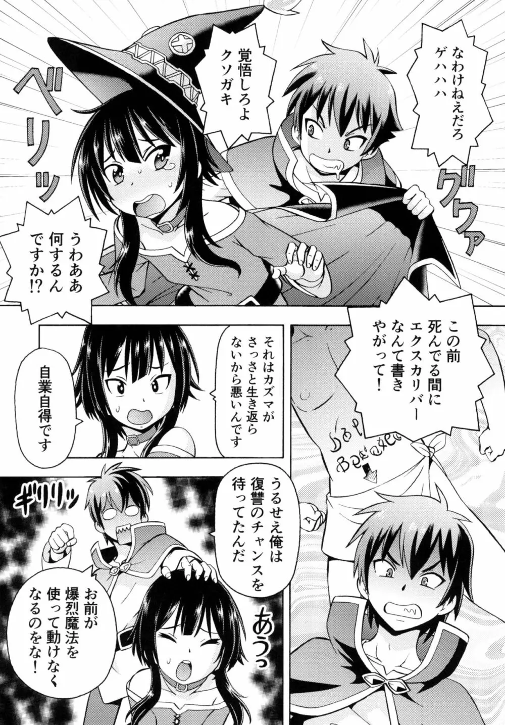 えろ素晴らしい世界に中出しを!4 Page.3