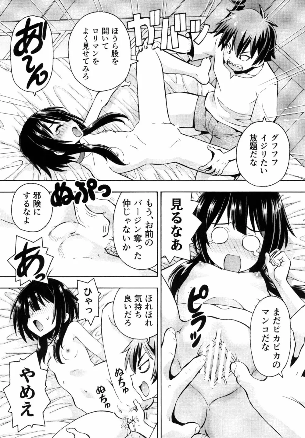 えろ素晴らしい世界に中出しを!4 Page.5