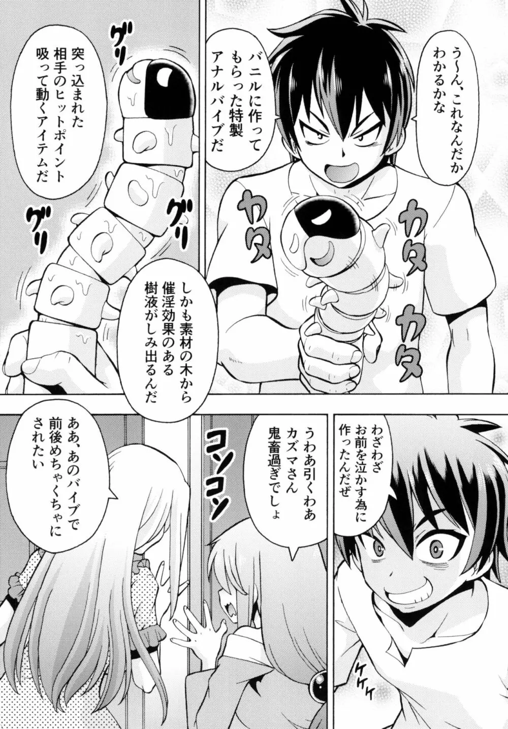 えろ素晴らしい世界に中出しを!4 Page.7