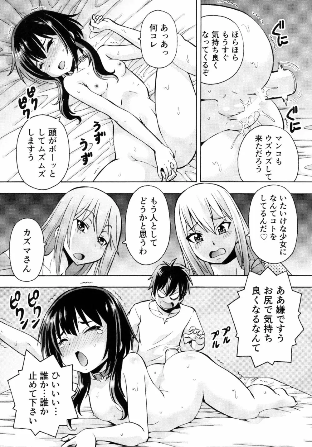 えろ素晴らしい世界に中出しを!4 Page.9