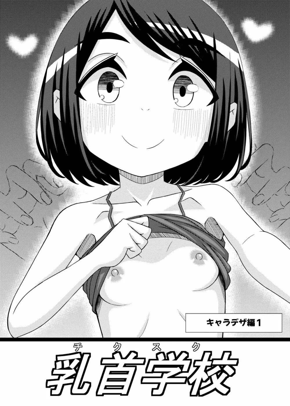 「乳首学校」 Page.13