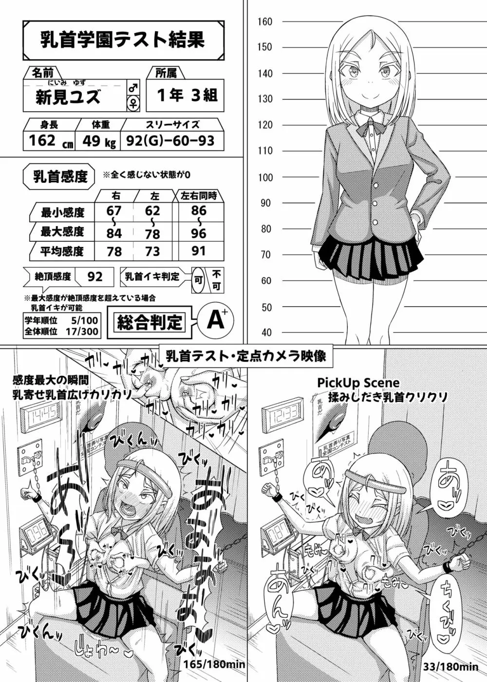 「乳首学校」 Page.16