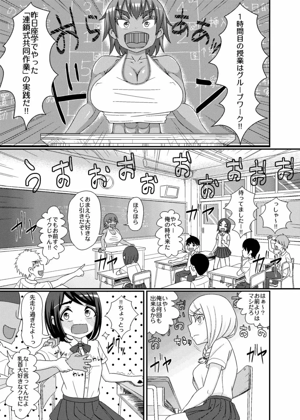 「乳首学校」 Page.20