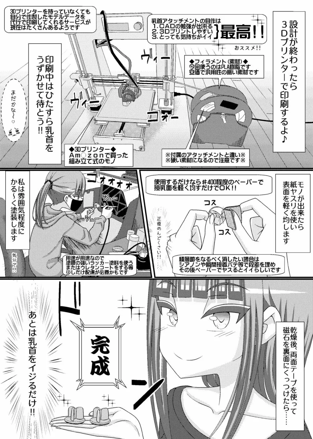 「乳首学校」 Page.34