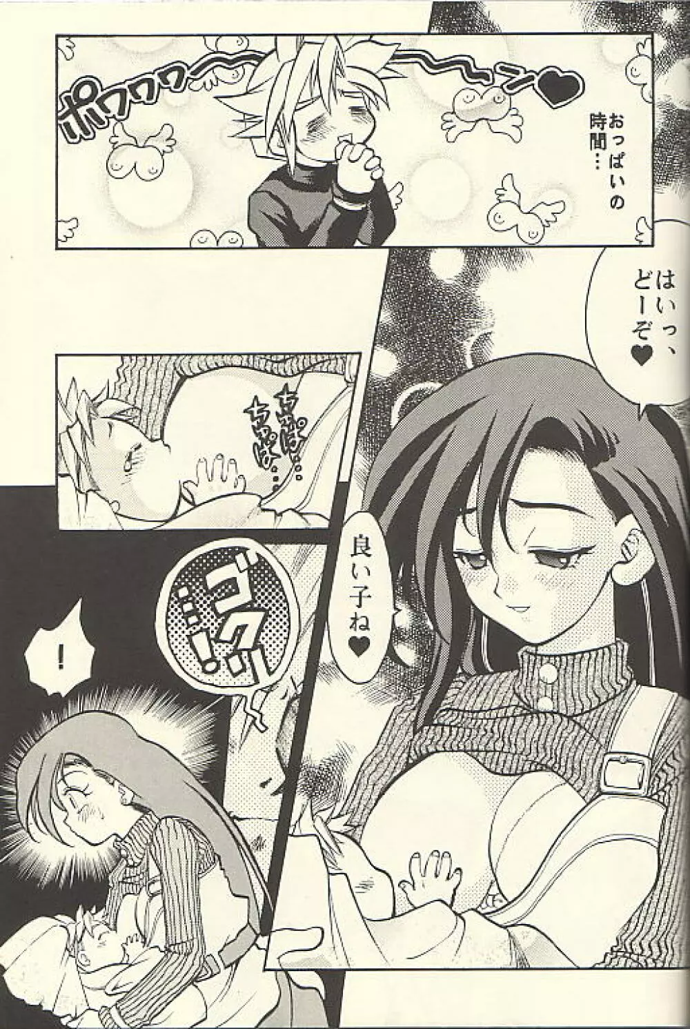 Chi Chi No Hi Page.18