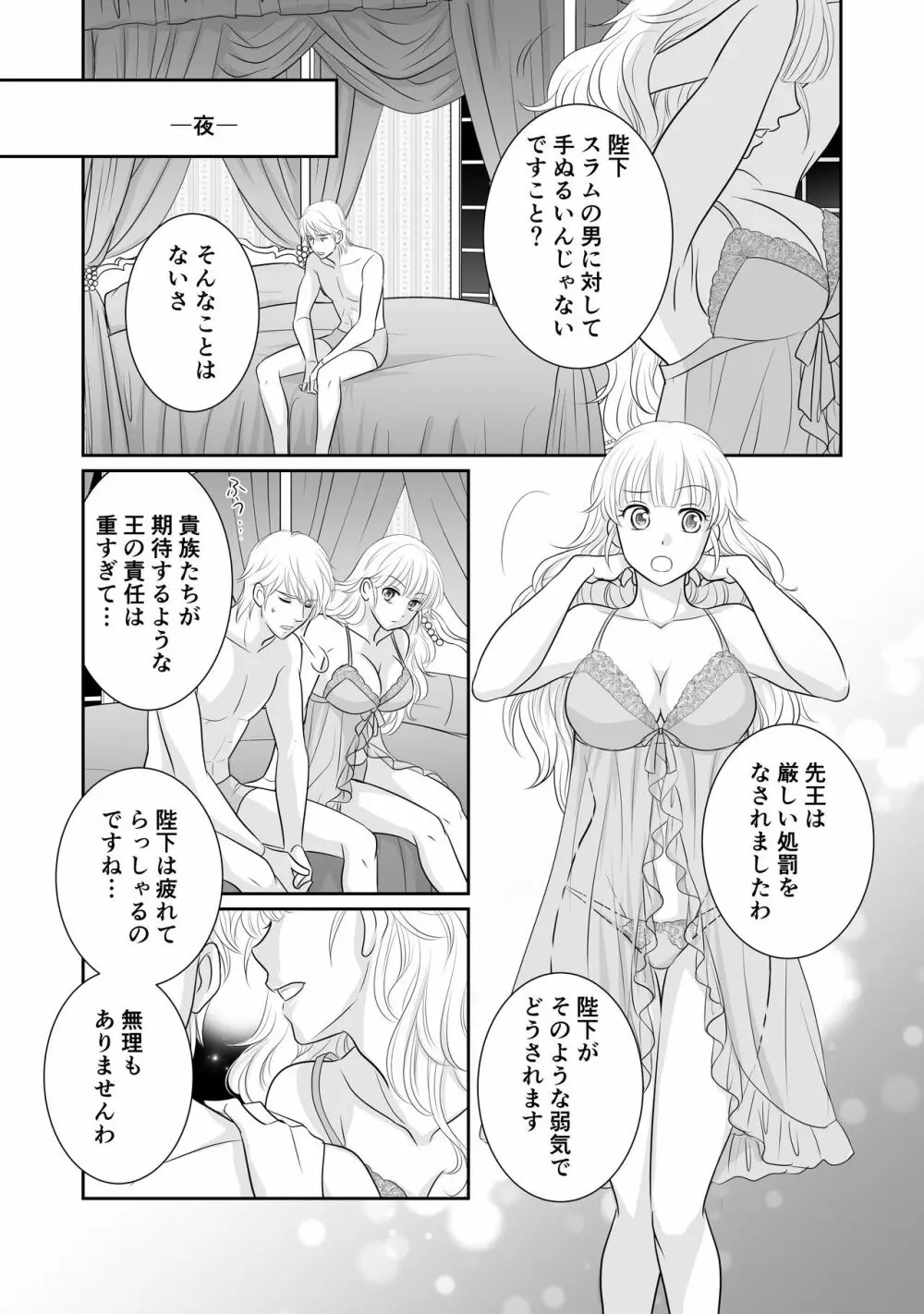 「R・グループ」ミソジニー・コンクエスト Page.13