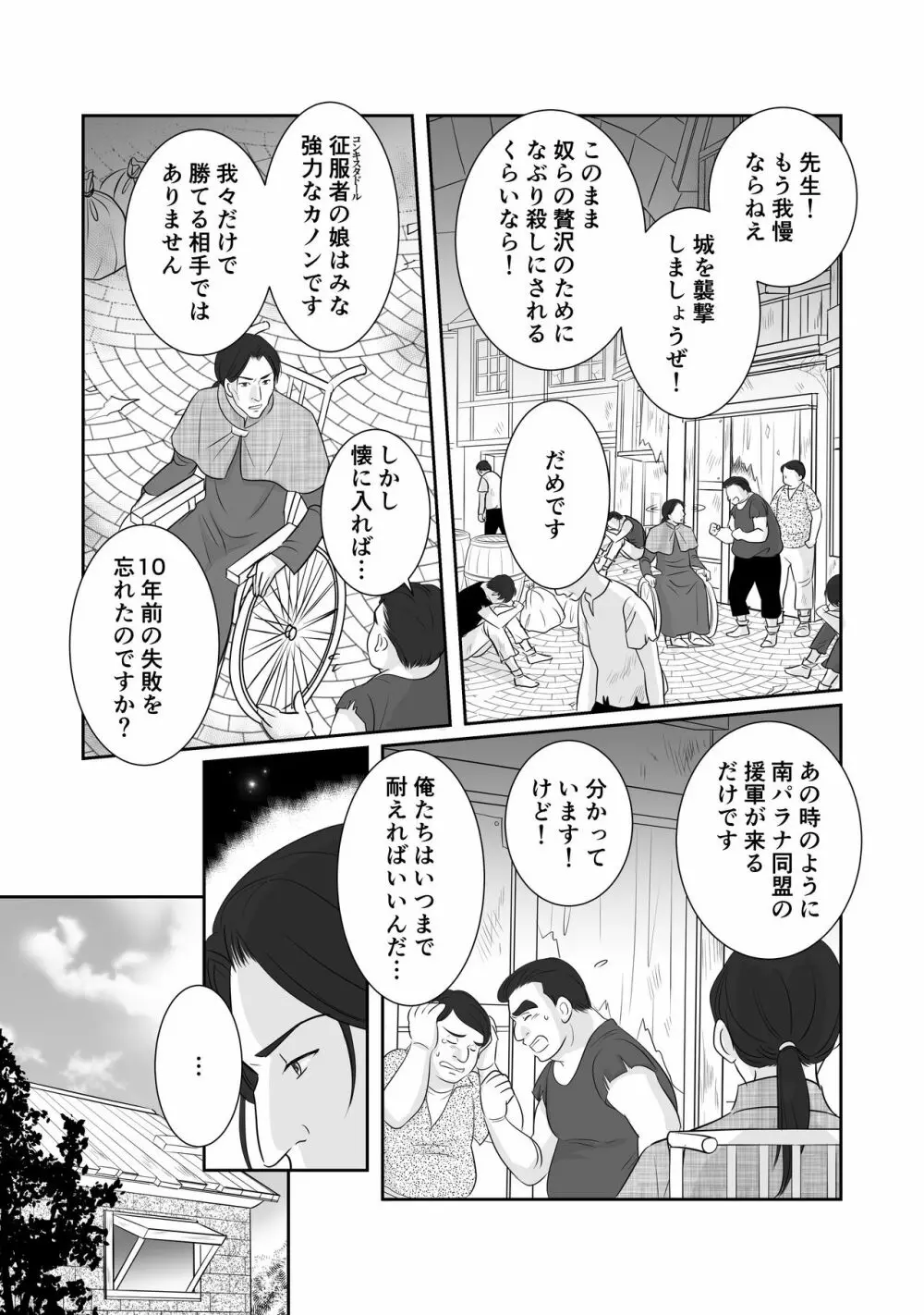 「R・グループ」ミソジニー・コンクエスト Page.2