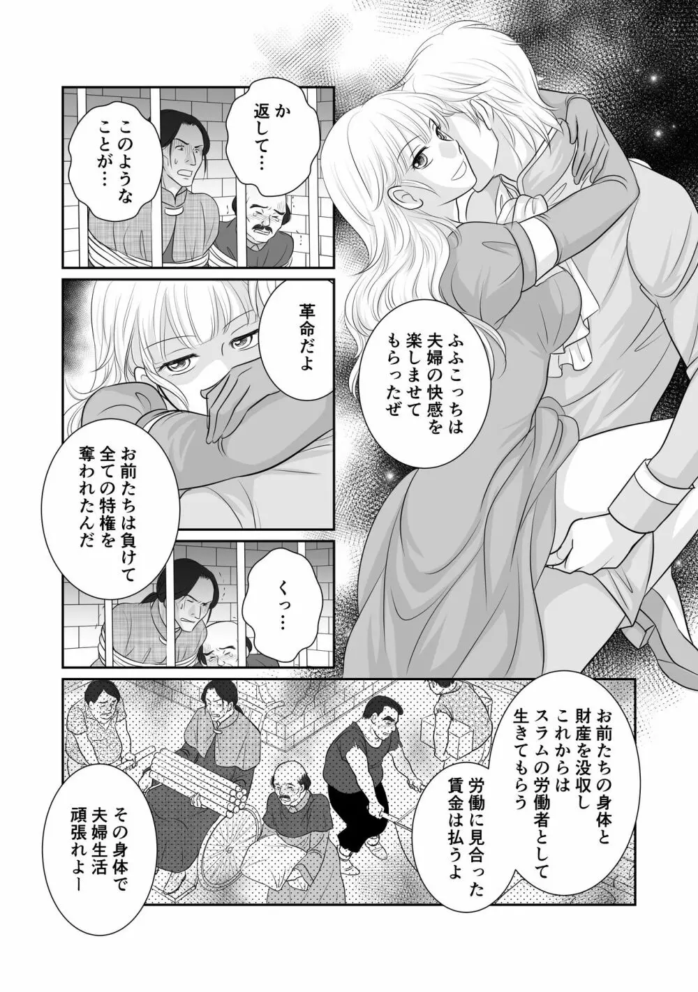 「R・グループ」ミソジニー・コンクエスト Page.23