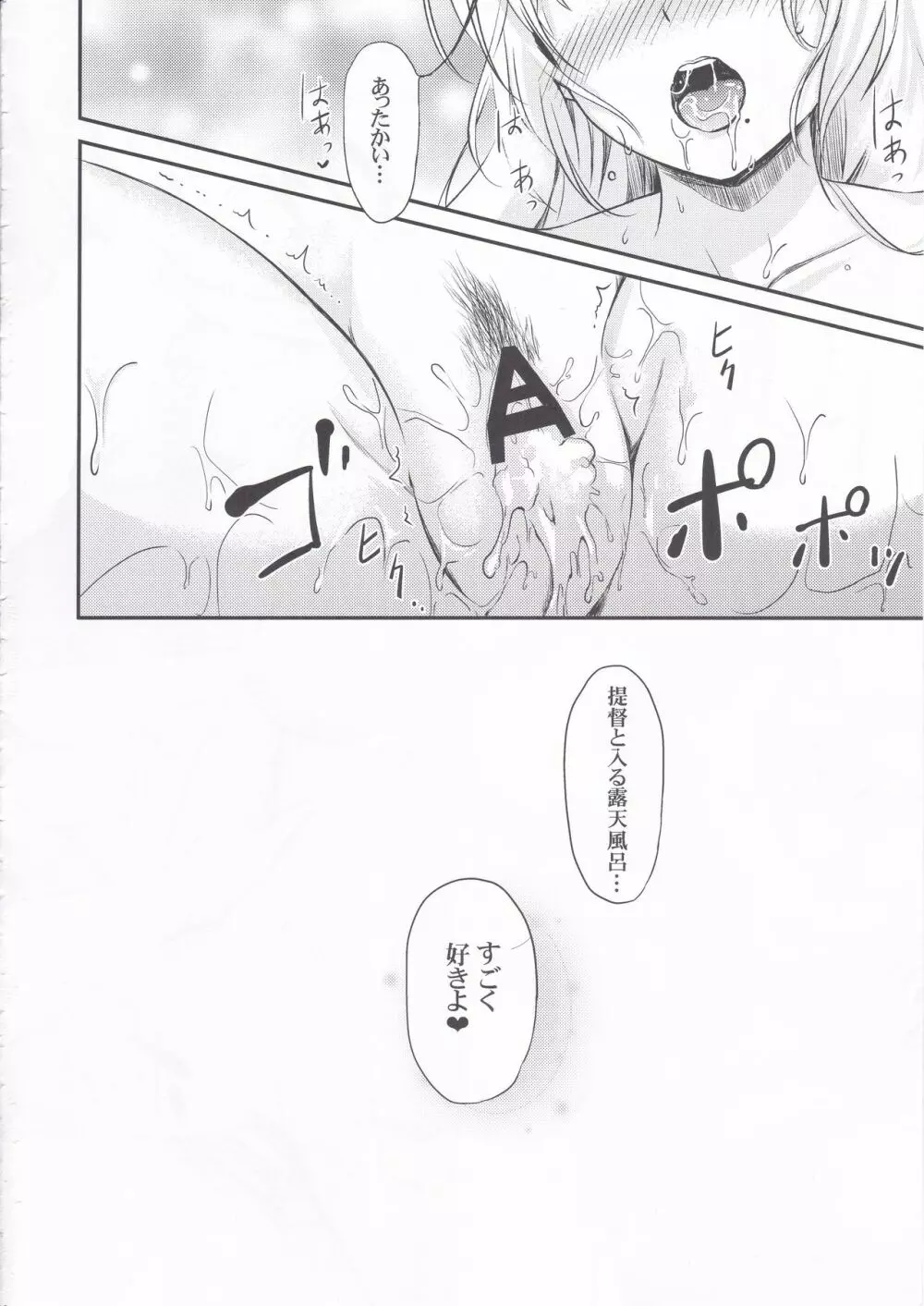 夕雲とふたりきりの露天風呂 Page.15