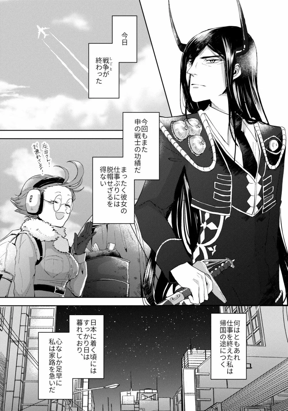 【web再録】夜のとばりのアリア【丑寅】 Page.2