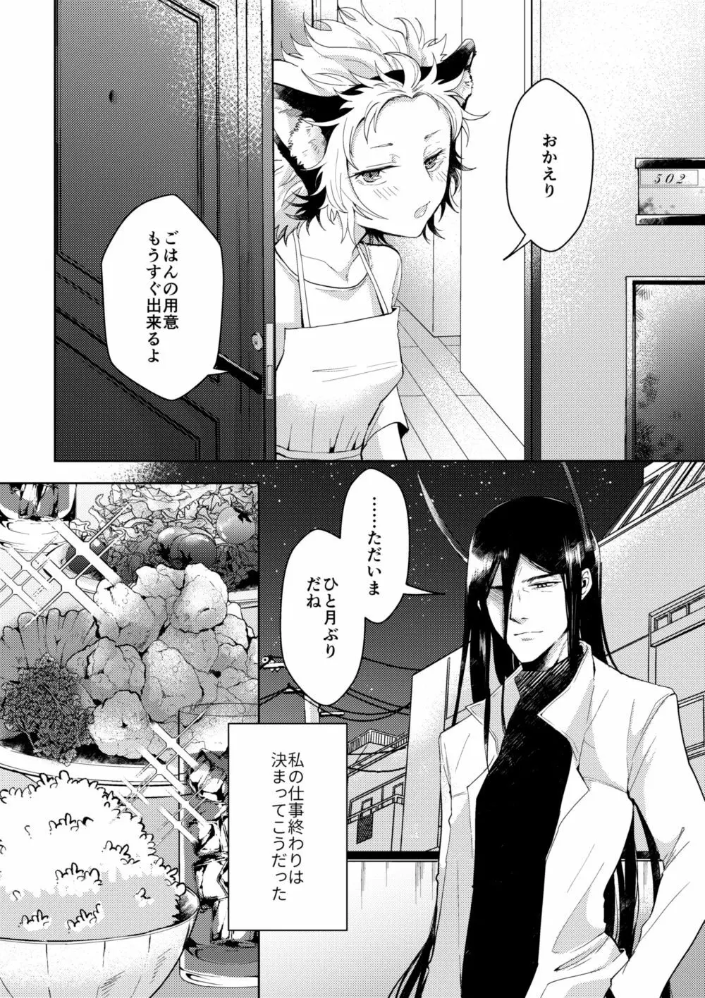 【web再録】夜のとばりのアリア【丑寅】 Page.3