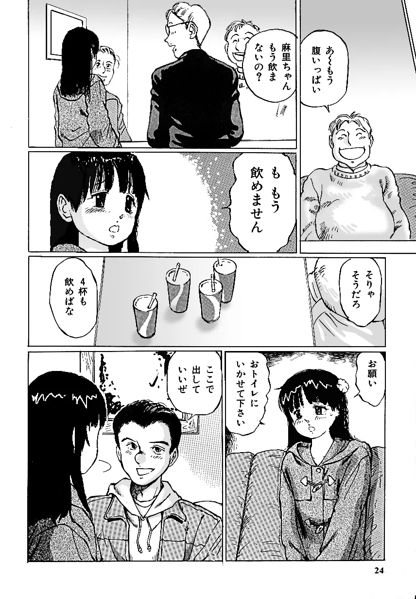 逃げない彼女 Page.20