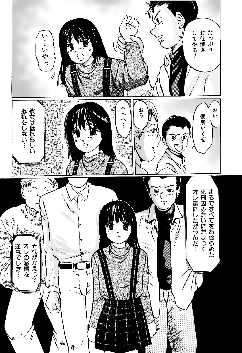 逃げない彼女 Page.5