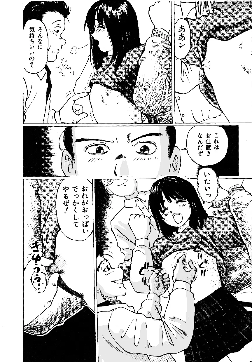 逃げない彼女 Page.8