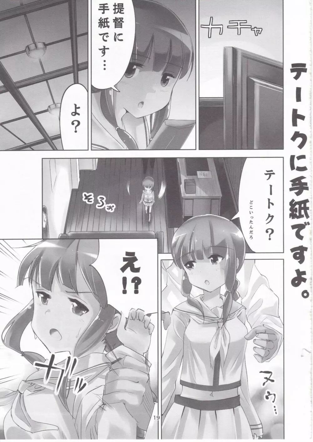 艦これ総集編 壱 Page.18