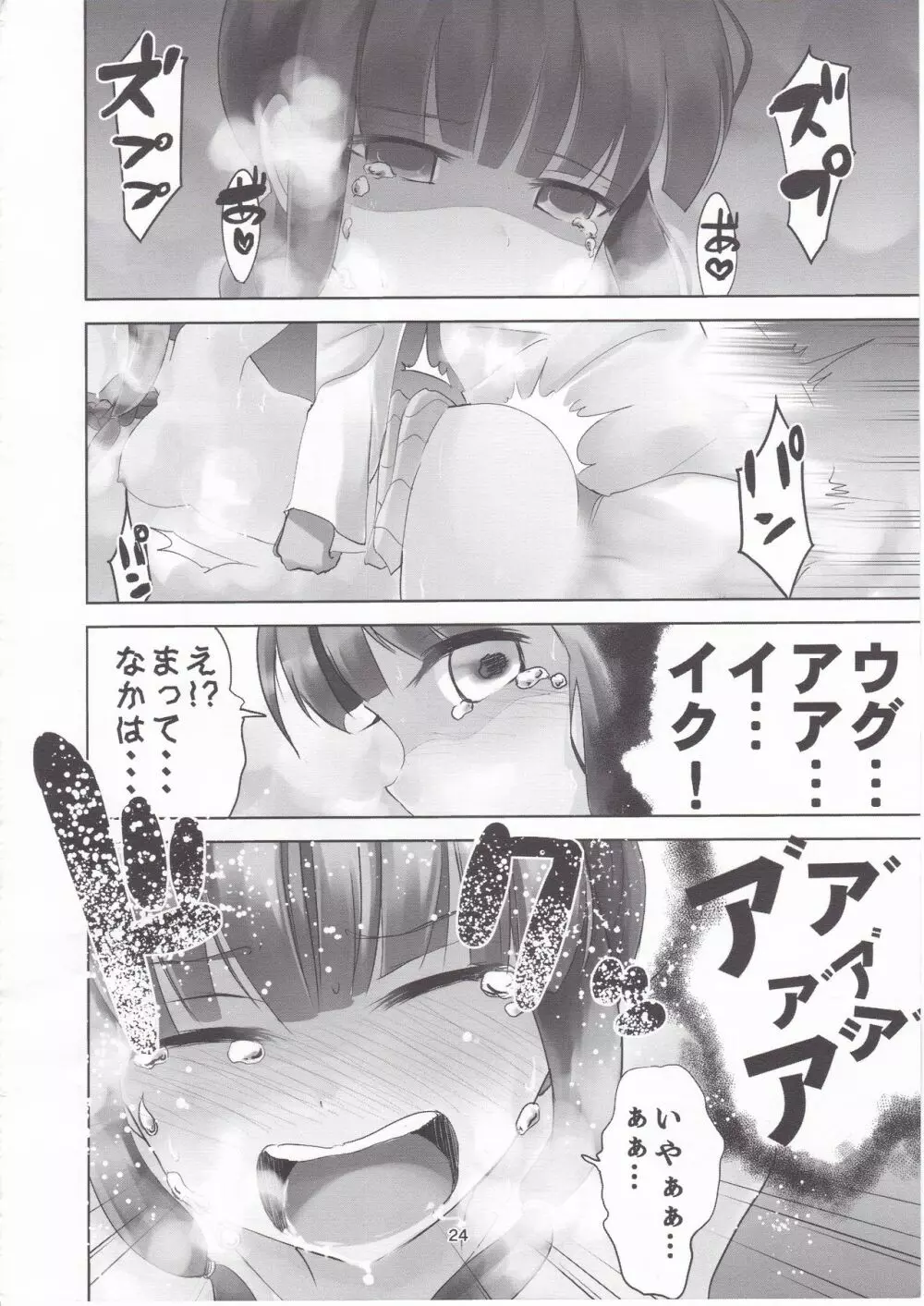 艦これ総集編 壱 Page.23