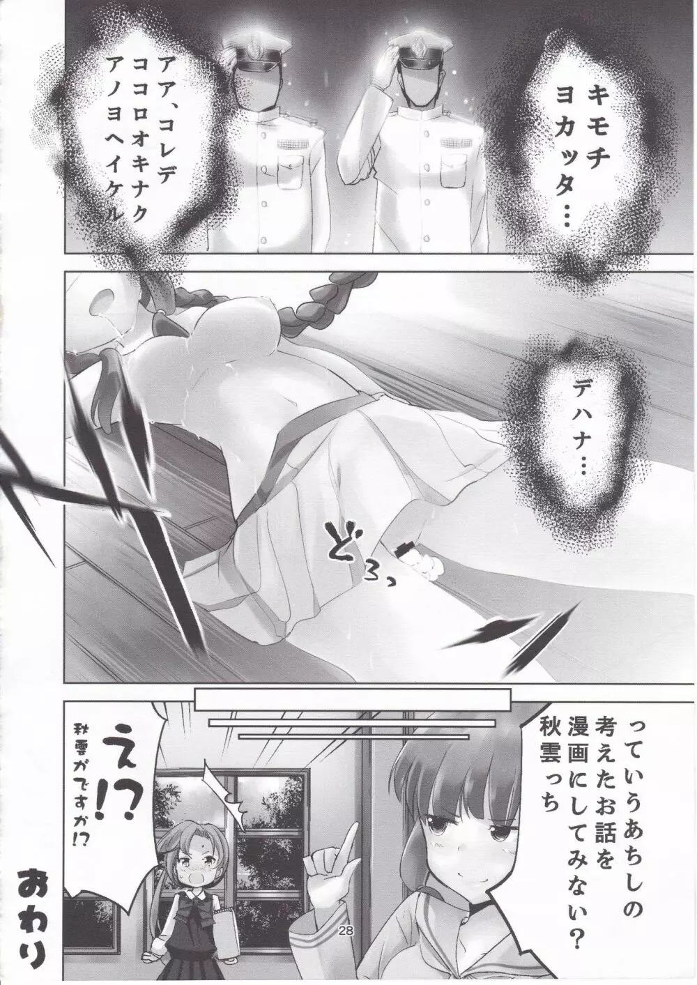 艦これ総集編 壱 Page.27