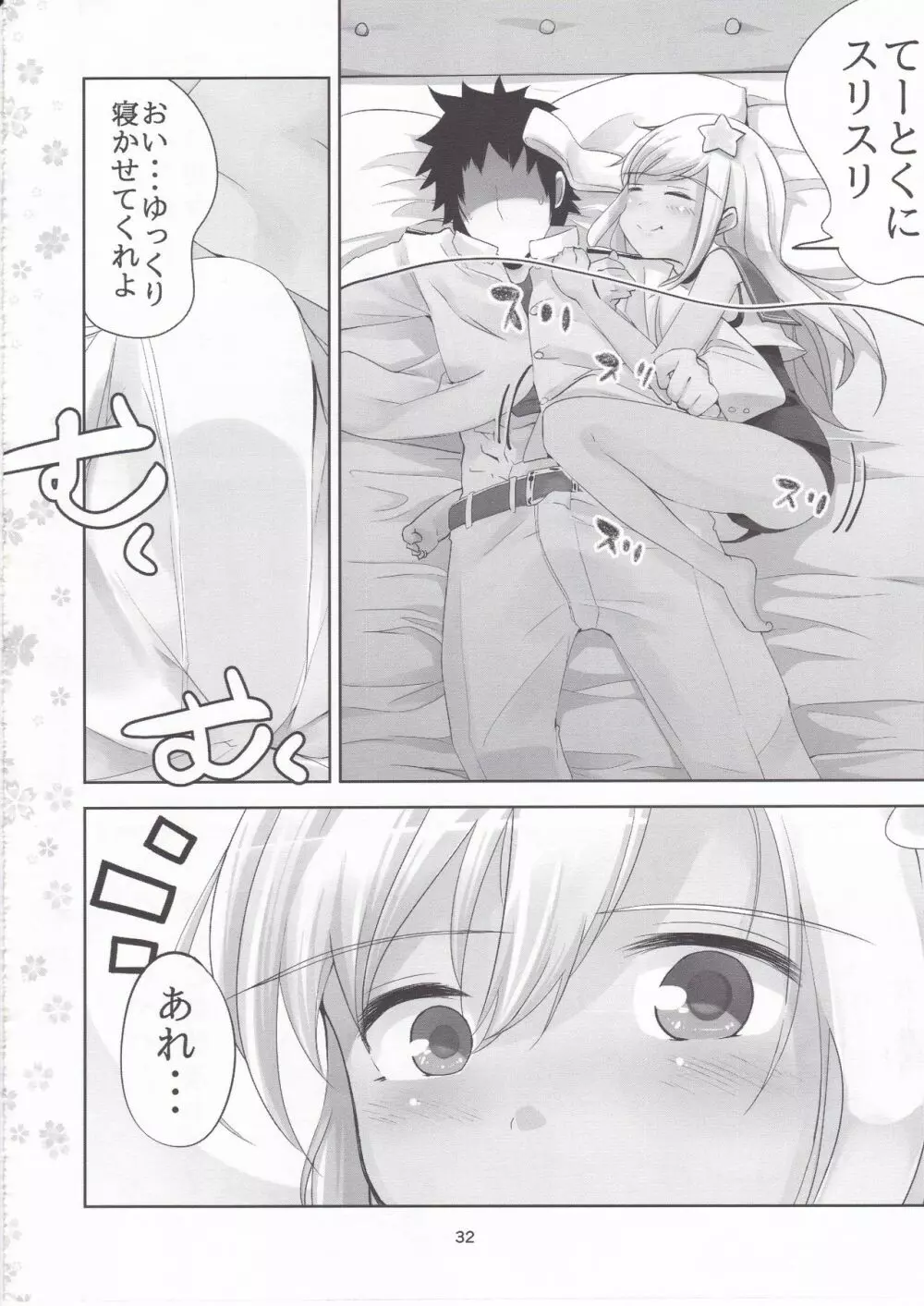 艦これ総集編 壱 Page.30