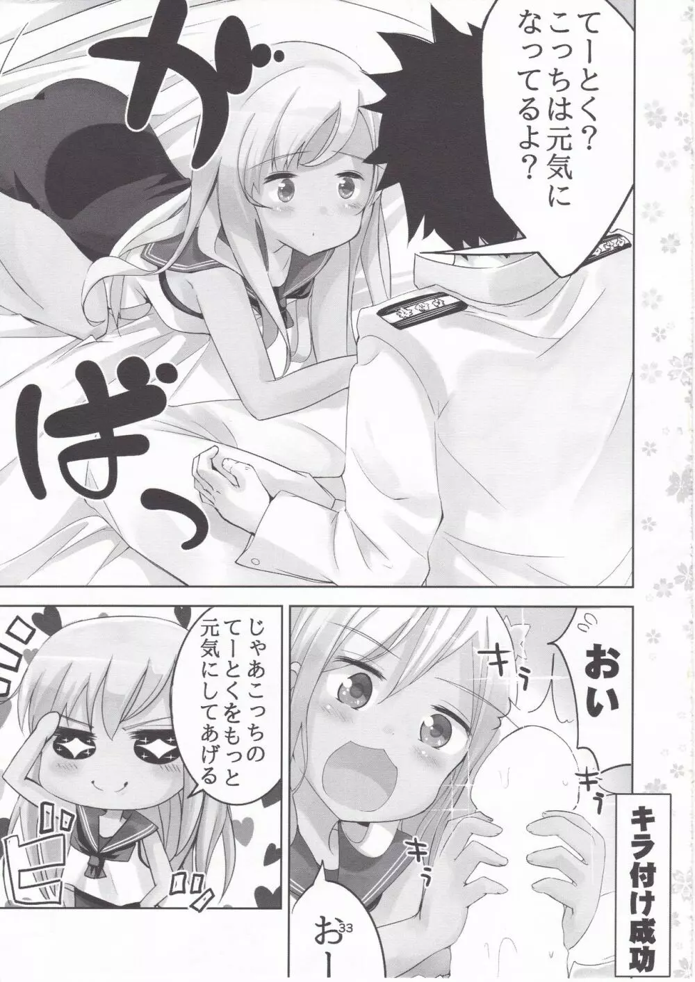 艦これ総集編 壱 Page.31