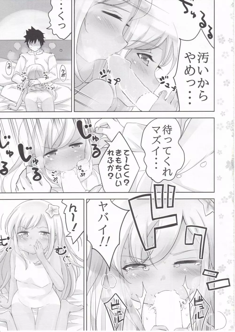 艦これ総集編 壱 Page.33