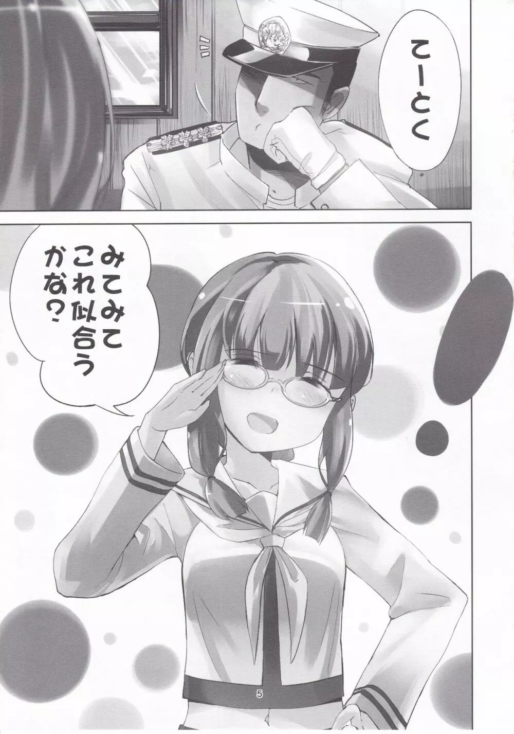 艦これ総集編 壱 Page.4