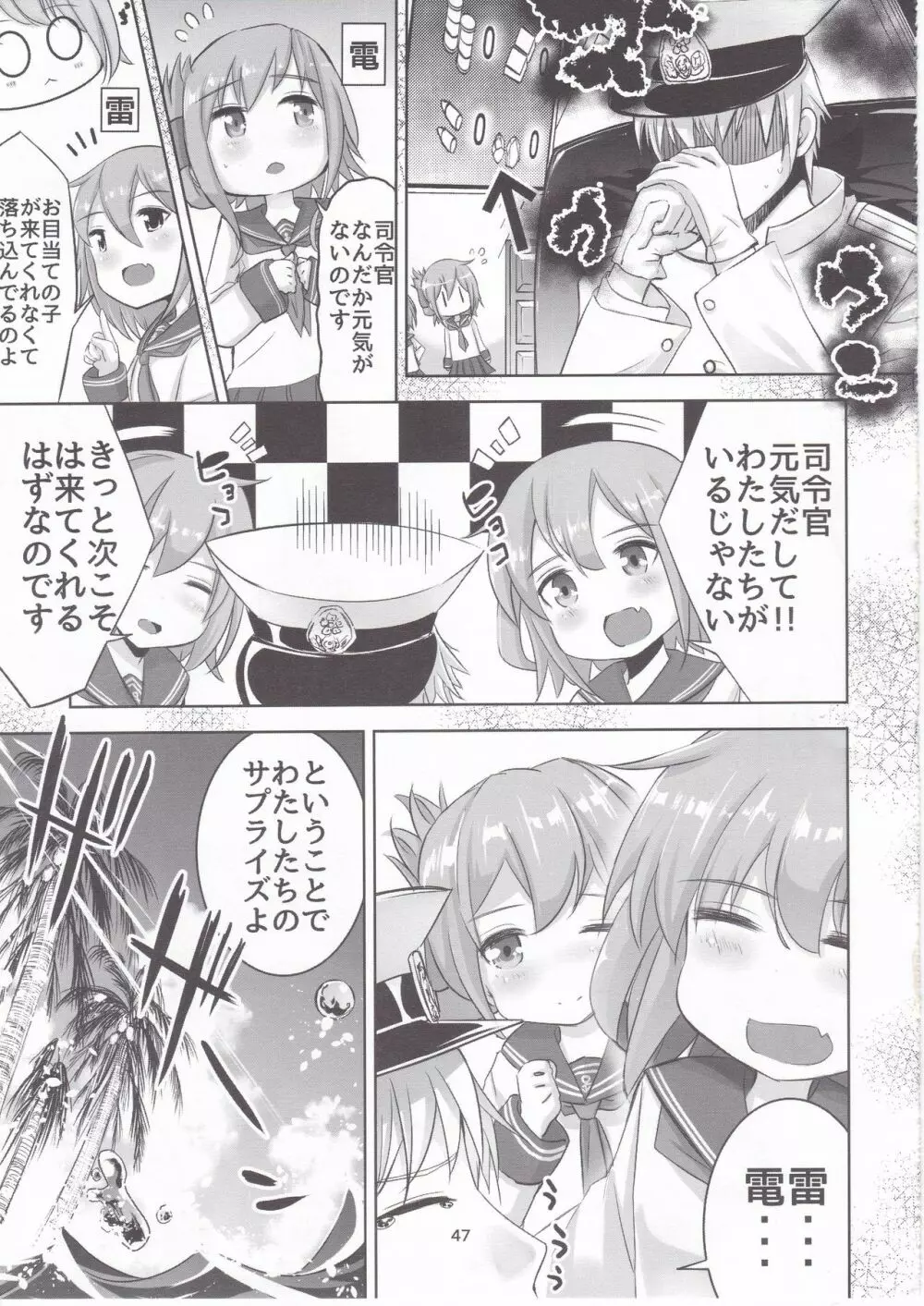 艦これ総集編 壱 Page.44