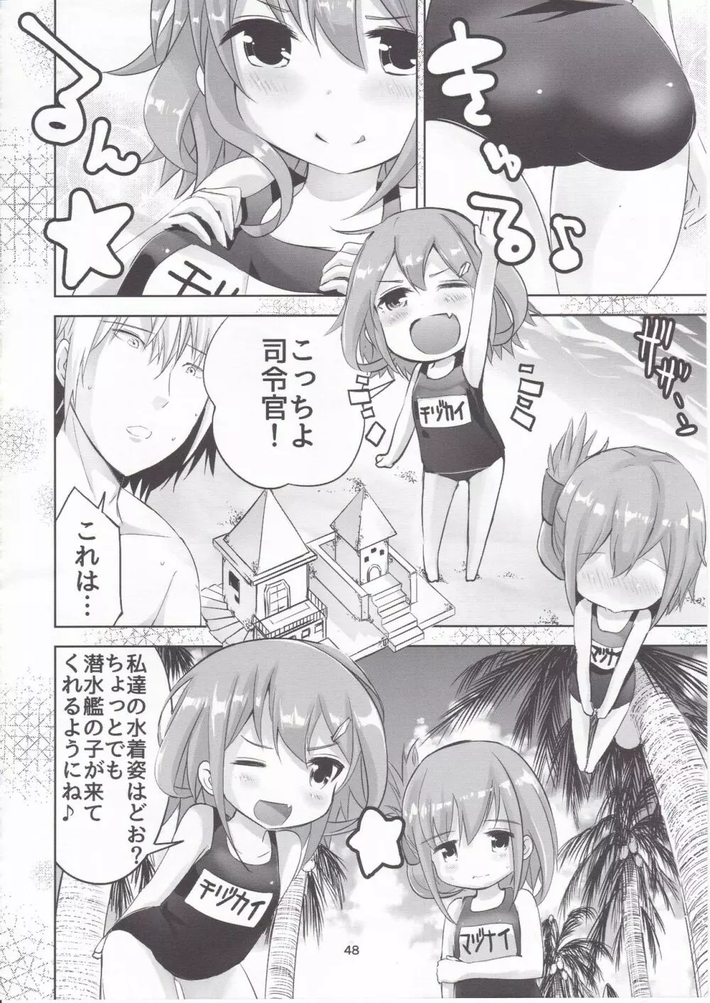 艦これ総集編 壱 Page.45