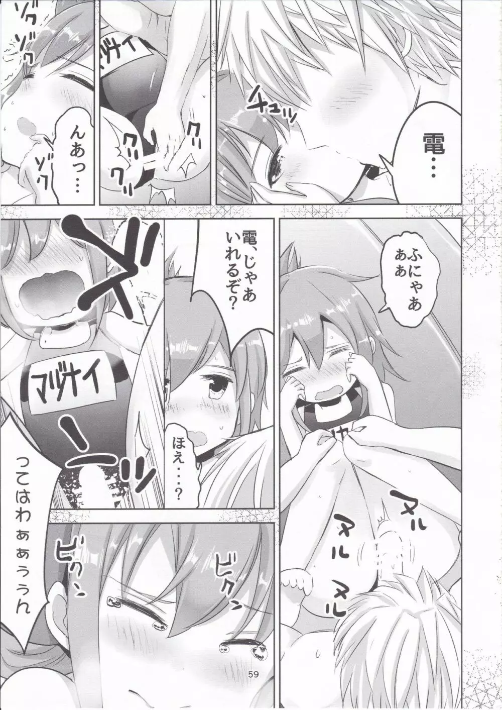 艦これ総集編 壱 Page.56