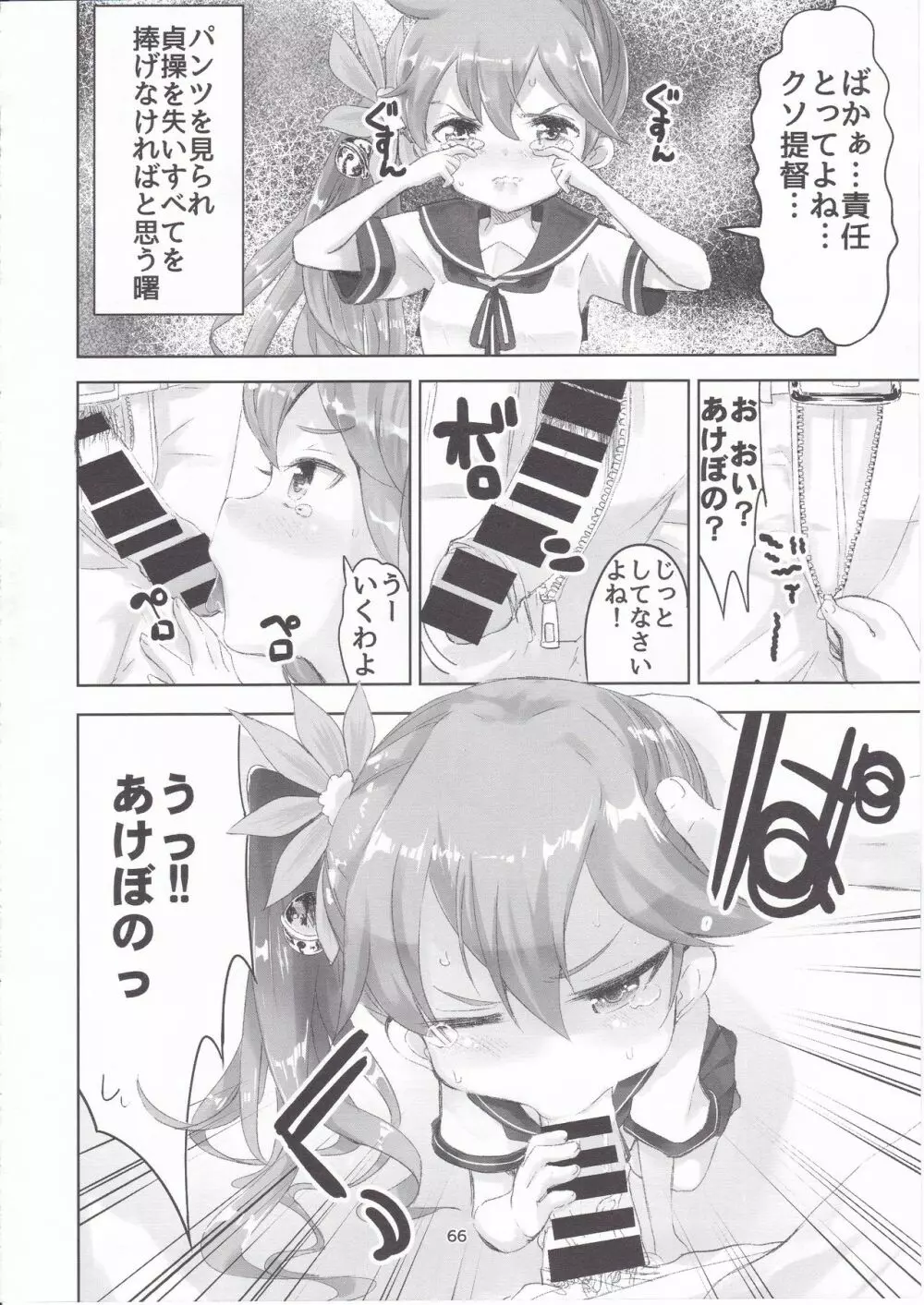 艦これ総集編 壱 Page.62